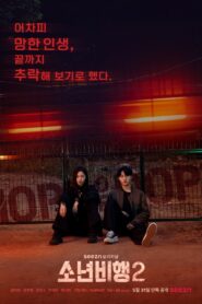 Hope or Dope: Season 2