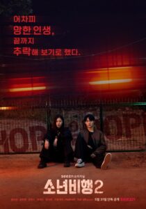 Hope or Dope: Season 2
